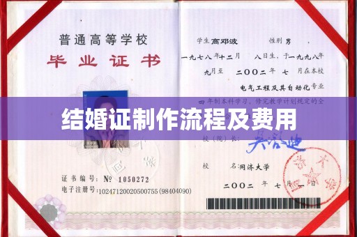 高雄结婚证制作流程及费用