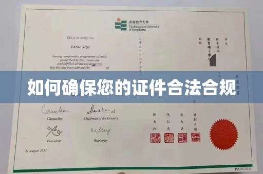 高雄如何确保您的证件合法合规