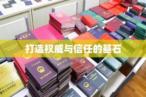 高雄打造权威与信任的基石