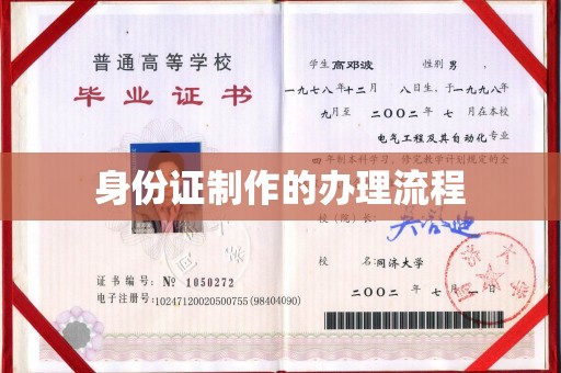 高雄身份证制作的办理流程