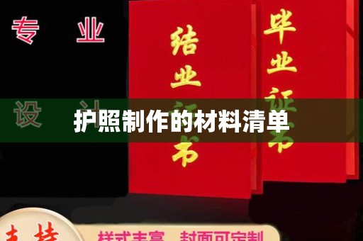 高雄护照制作的材料清单