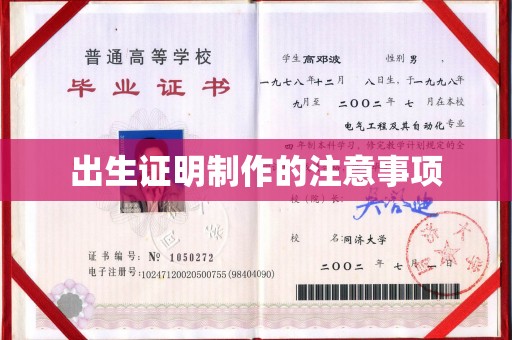 高雄出生证明制作的注意事项