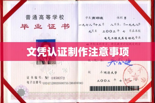 高雄文凭认证制作注意事项