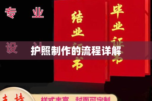 高雄护照制作的流程详解