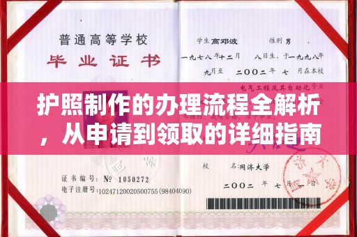 高雄护照制作的办理流程全解析，从申请到领取的详细指南