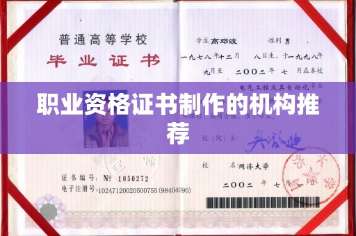 高雄职业资格证书制作的机构推荐