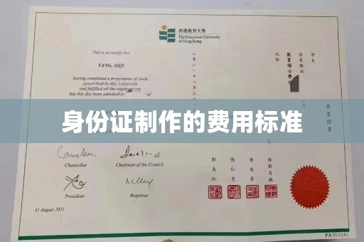高雄身份证制作的费用标准