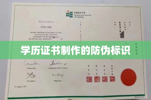高雄学历证书制作的防伪标识
