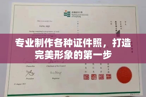 高雄专业制作各种证件照，打造完美形象的第一步